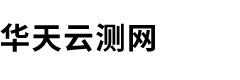 华天云测网